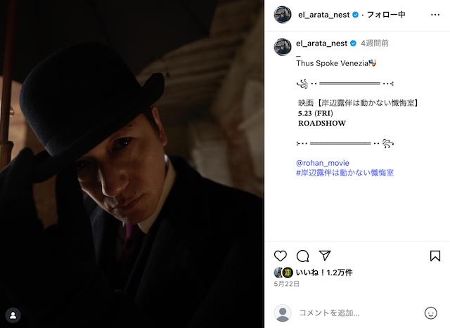 井浦新公式Instagramより