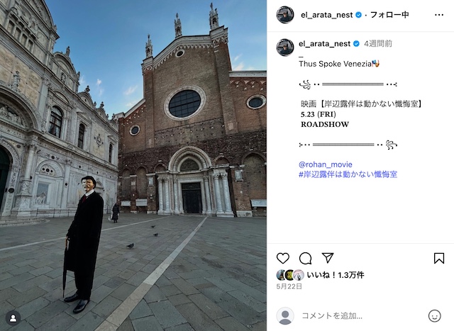 井浦新公式Instagramより