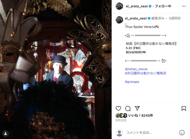 井浦新公式Instagramより