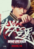 実写版『WIND BREAKER』主演は水上恒司の画像
