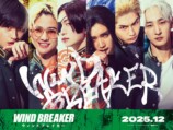 実写版『WIND BREAKER』主演は水上恒司の画像