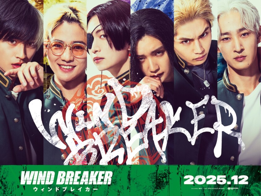 実写版『WIND BREAKER』主演は水上恒司