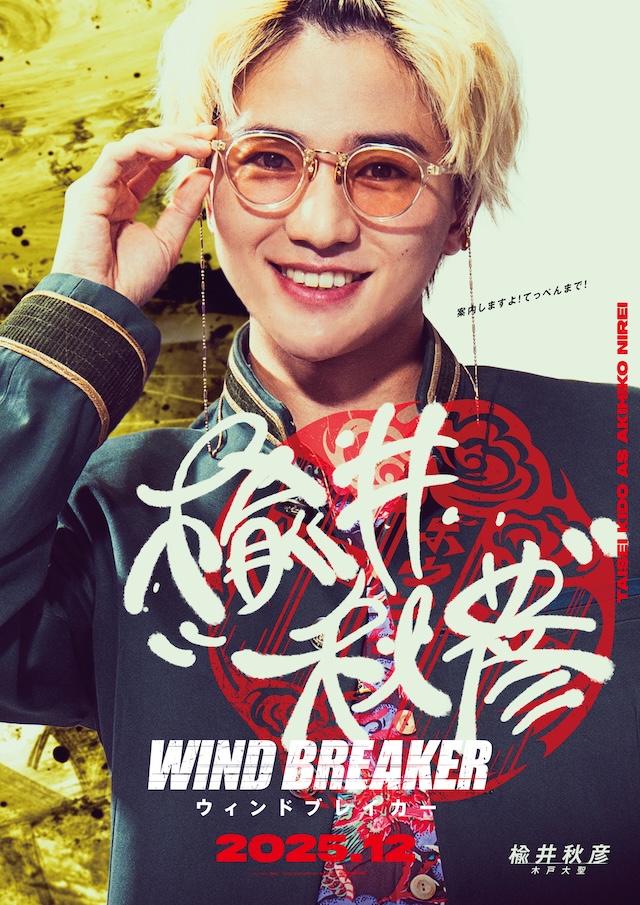 実写版『WIND BREAKER』3つのポイントの画像