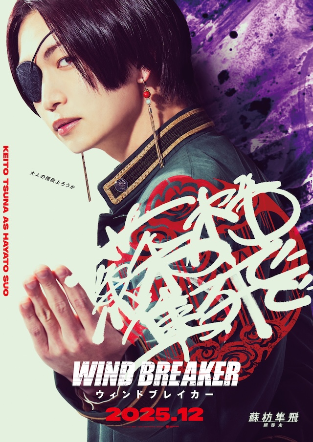 実写版『WIND BREAKER』3つのポイントの画像