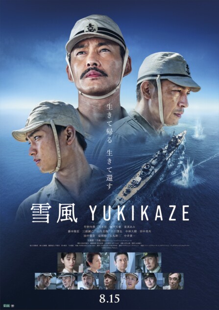 竹野内豊、玉木宏、奥平大兼、中井貴一ら登場 『雪風 YUKIKAZE』本予告