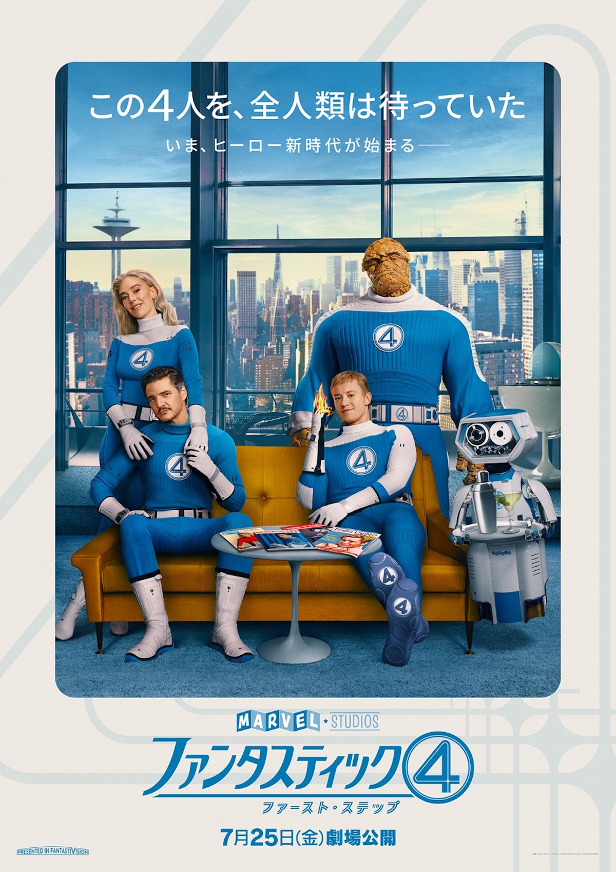 『ファンタスティック4』本予告