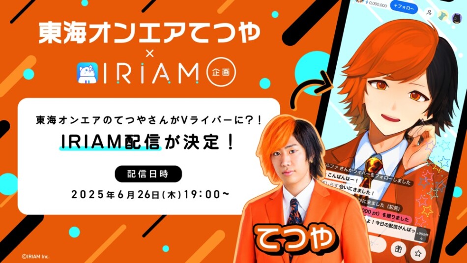 東海オンエア・てつやがVライバーデビュー