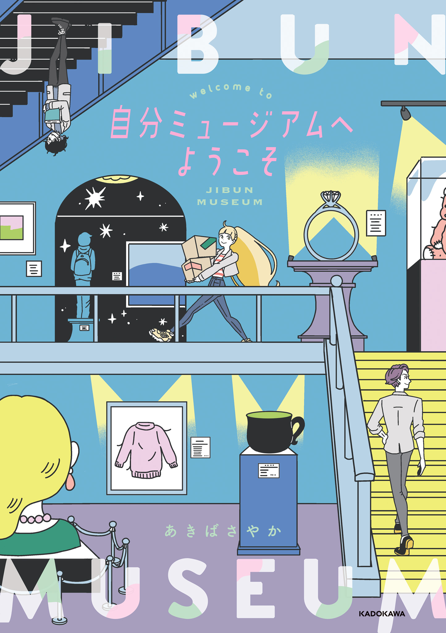 【漫画】人の“心の中”を可視化すると?