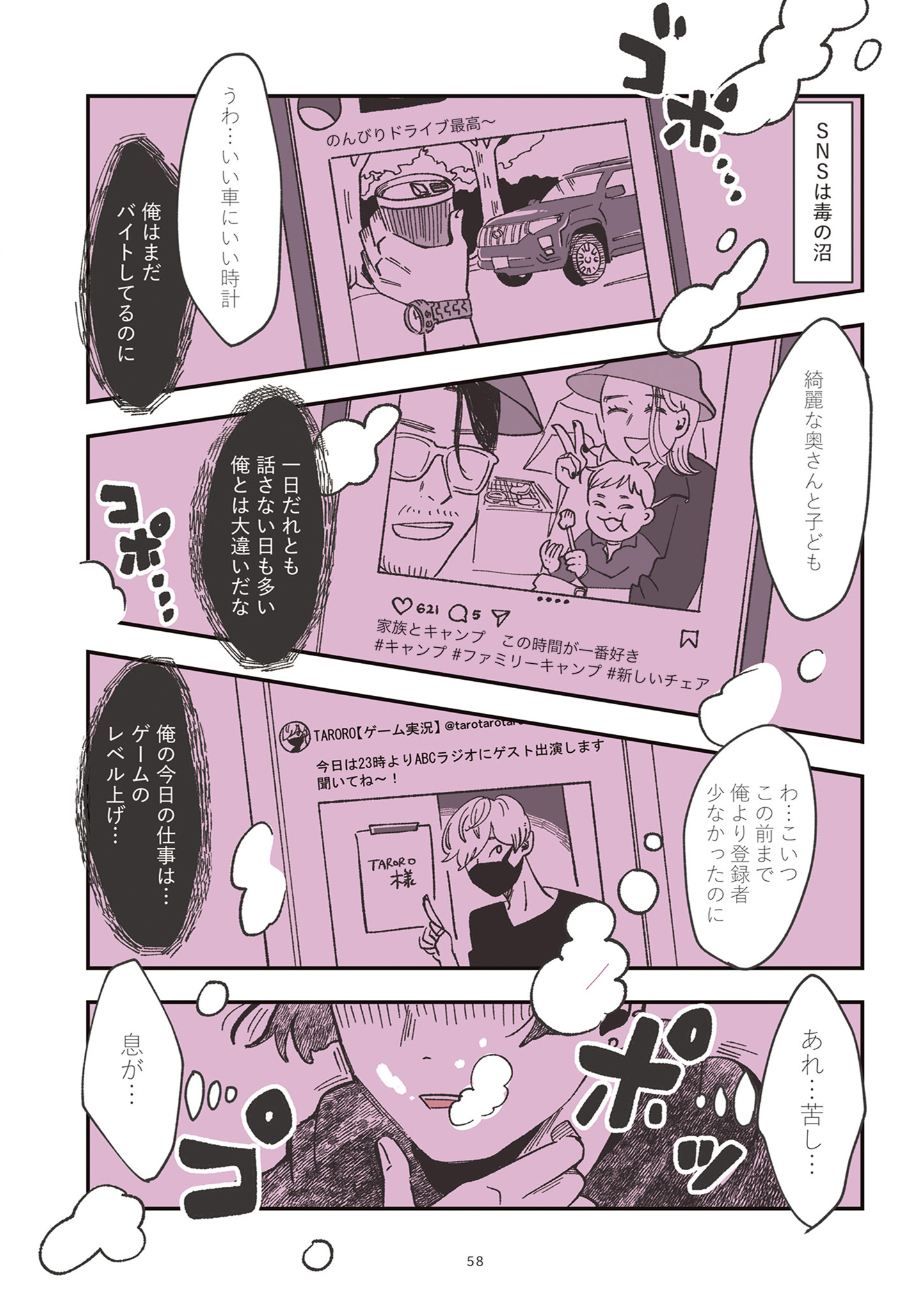 【漫画】人の“心の中”を可視化すると？の画像