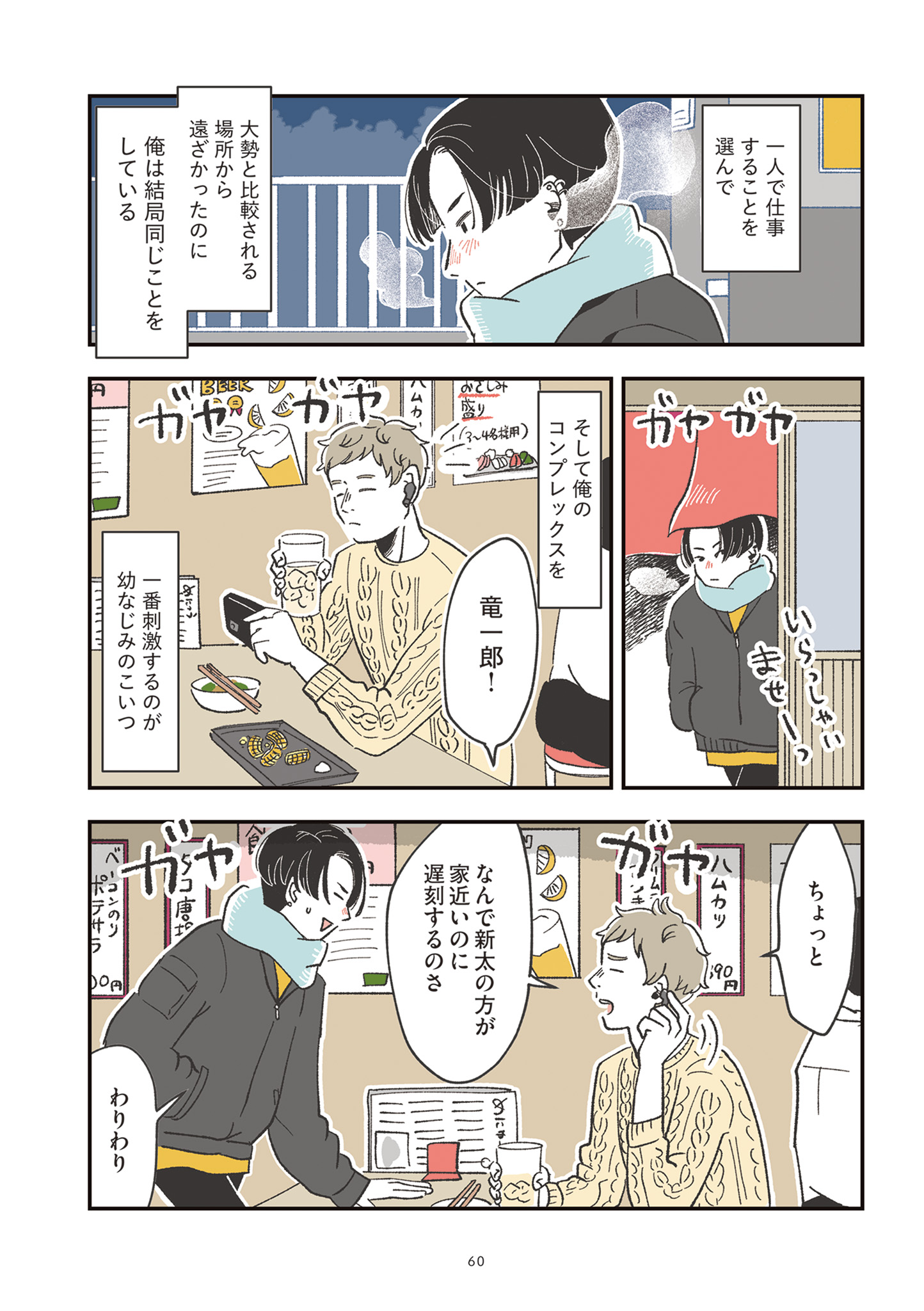 【漫画】人の“心の中”を可視化すると？の画像