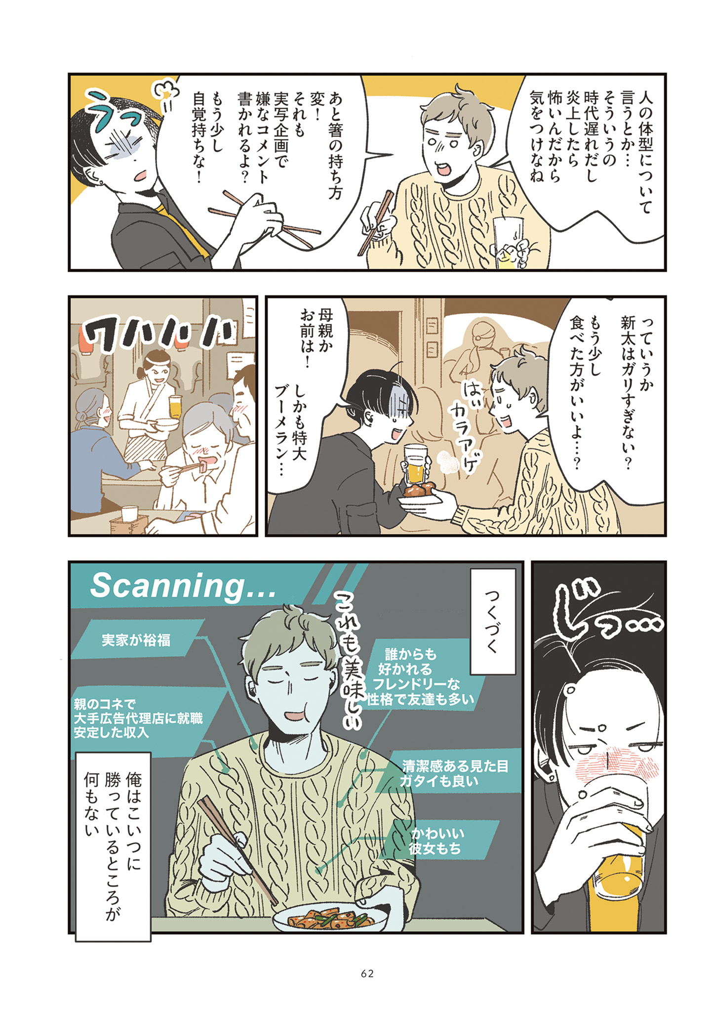 【漫画】人の“心の中”を可視化すると？の画像