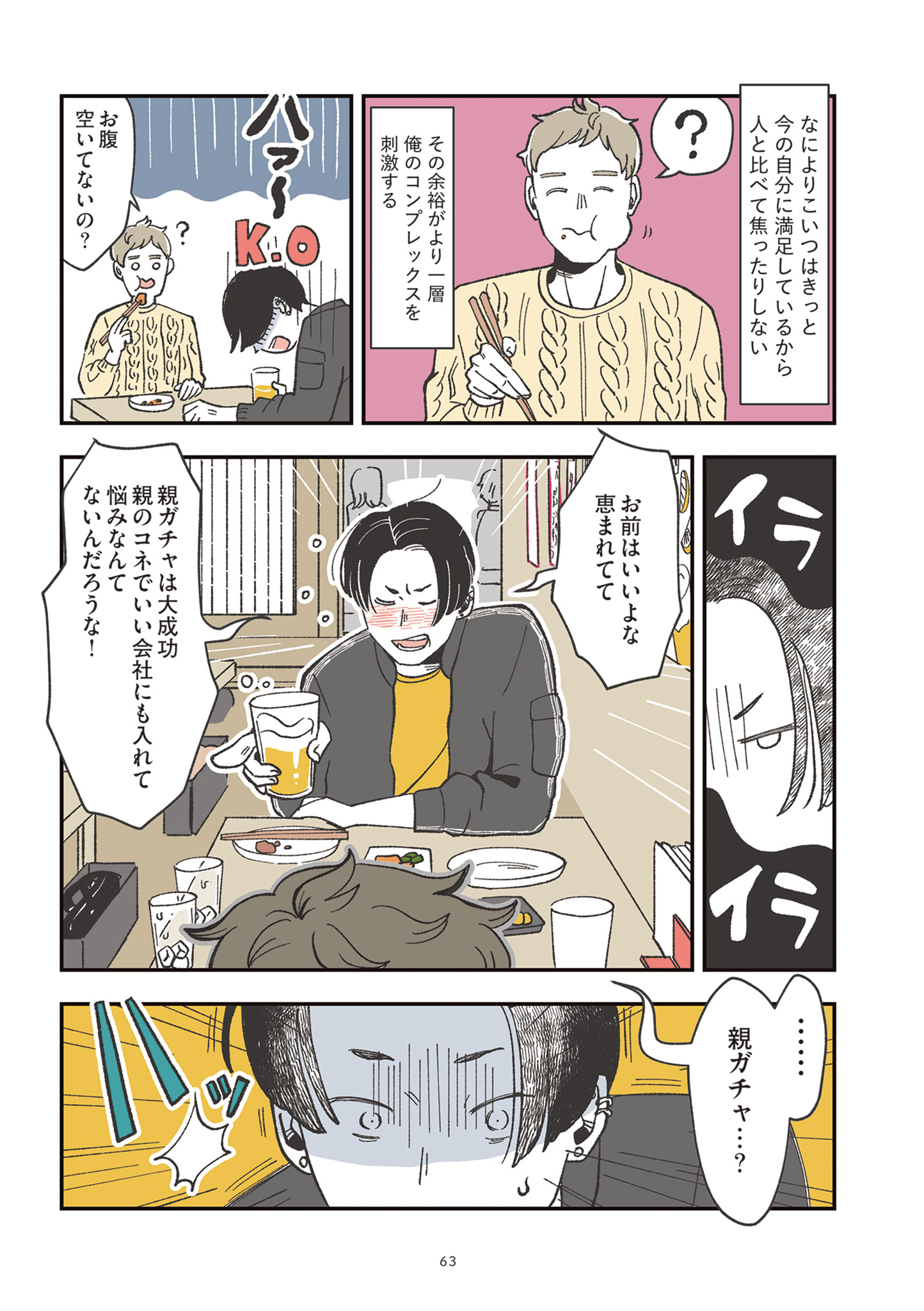 【漫画】人の“心の中”を可視化すると？の画像