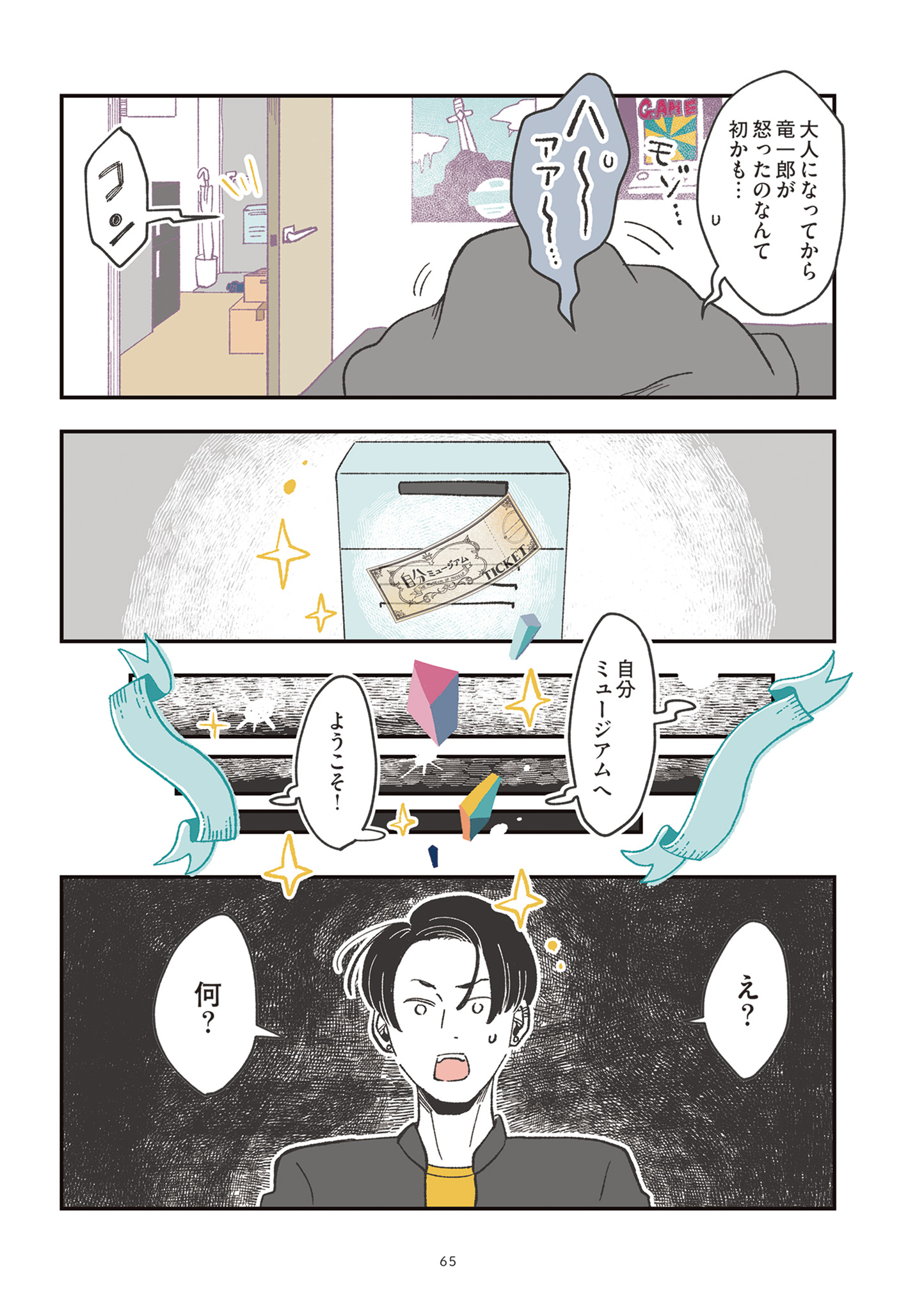 【漫画】人の“心の中”を可視化すると？の画像