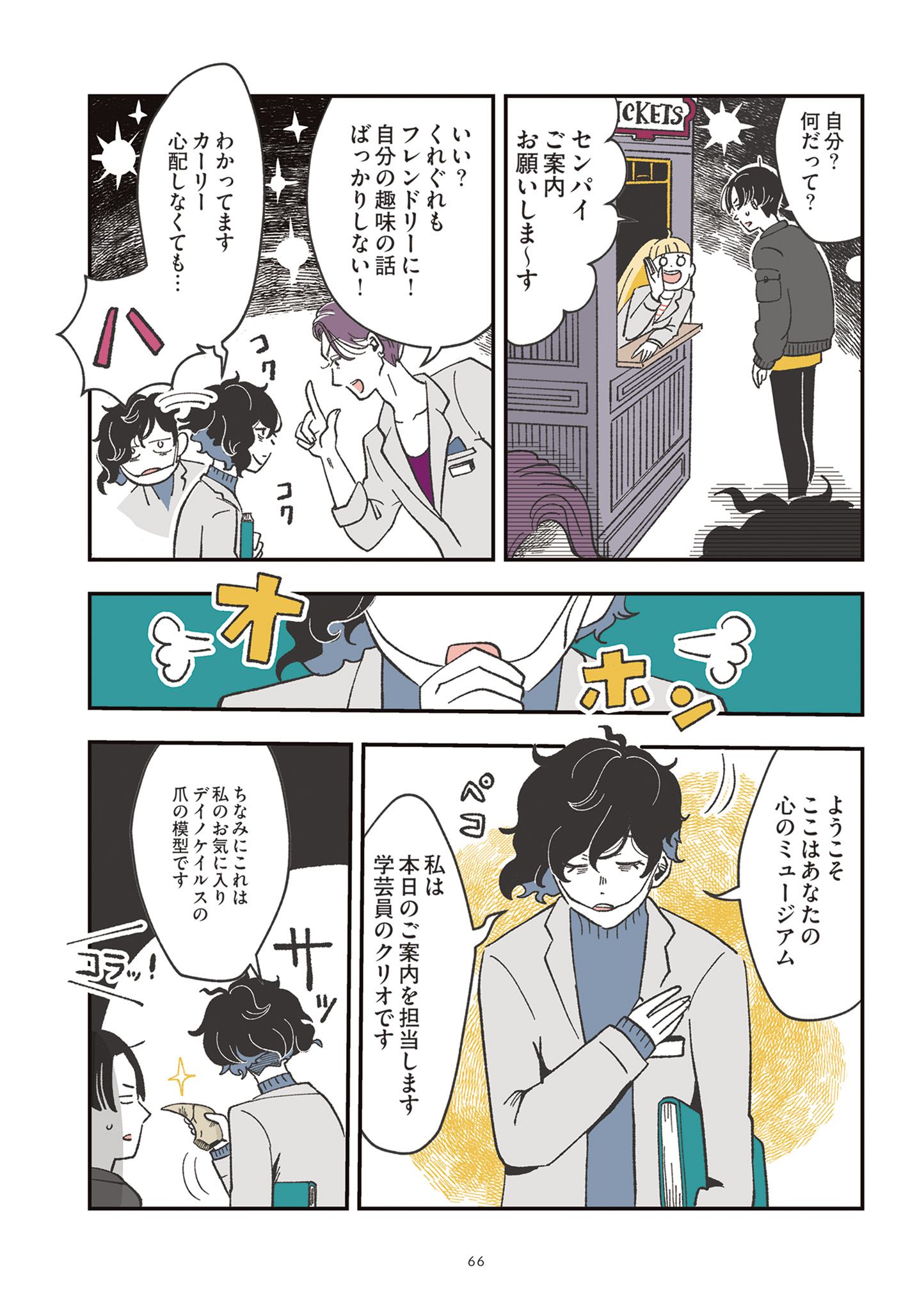 【漫画】人の“心の中”を可視化すると？の画像