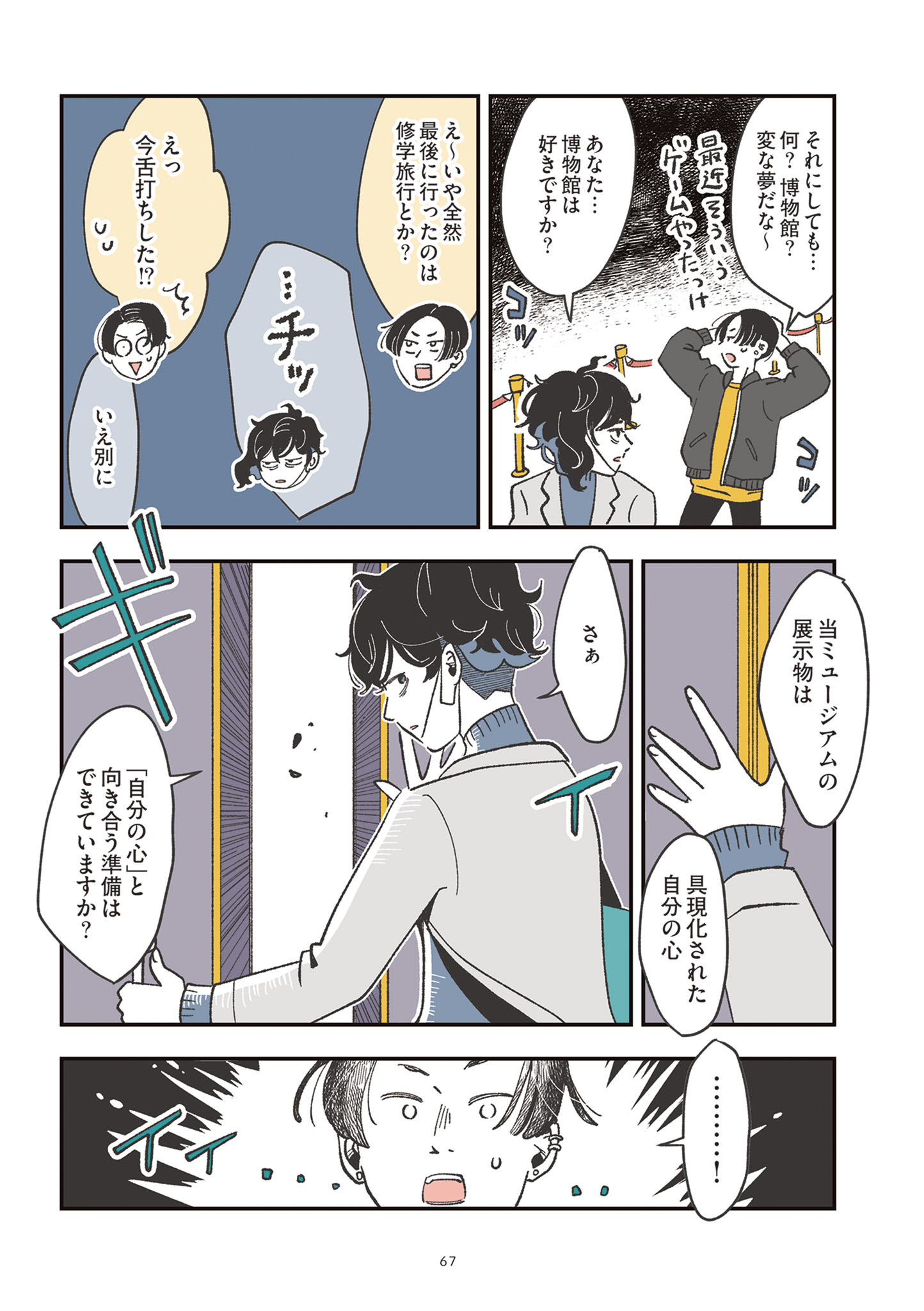 【漫画】人の“心の中”を可視化すると？の画像