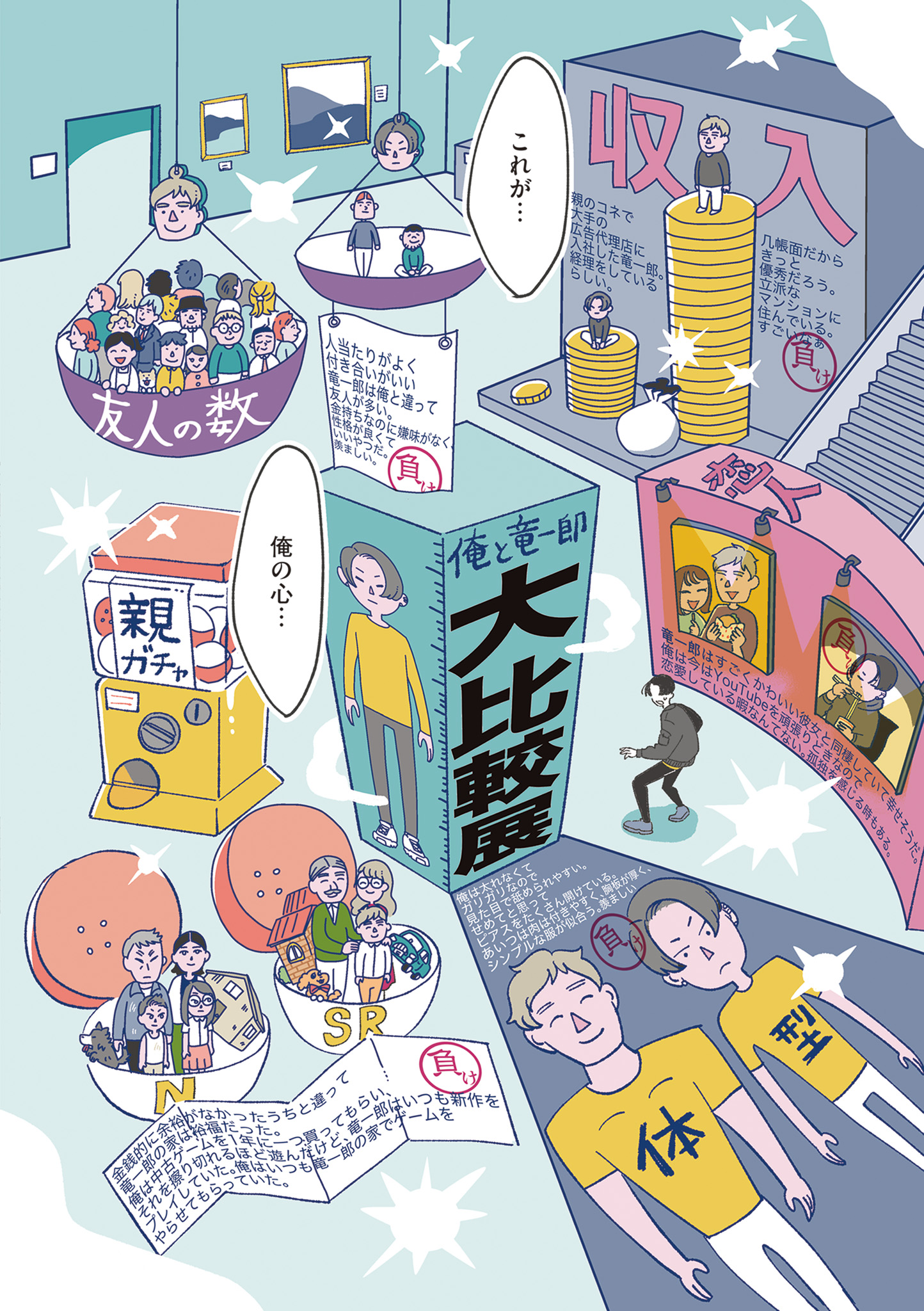 【漫画】人の“心の中”を可視化すると？の画像