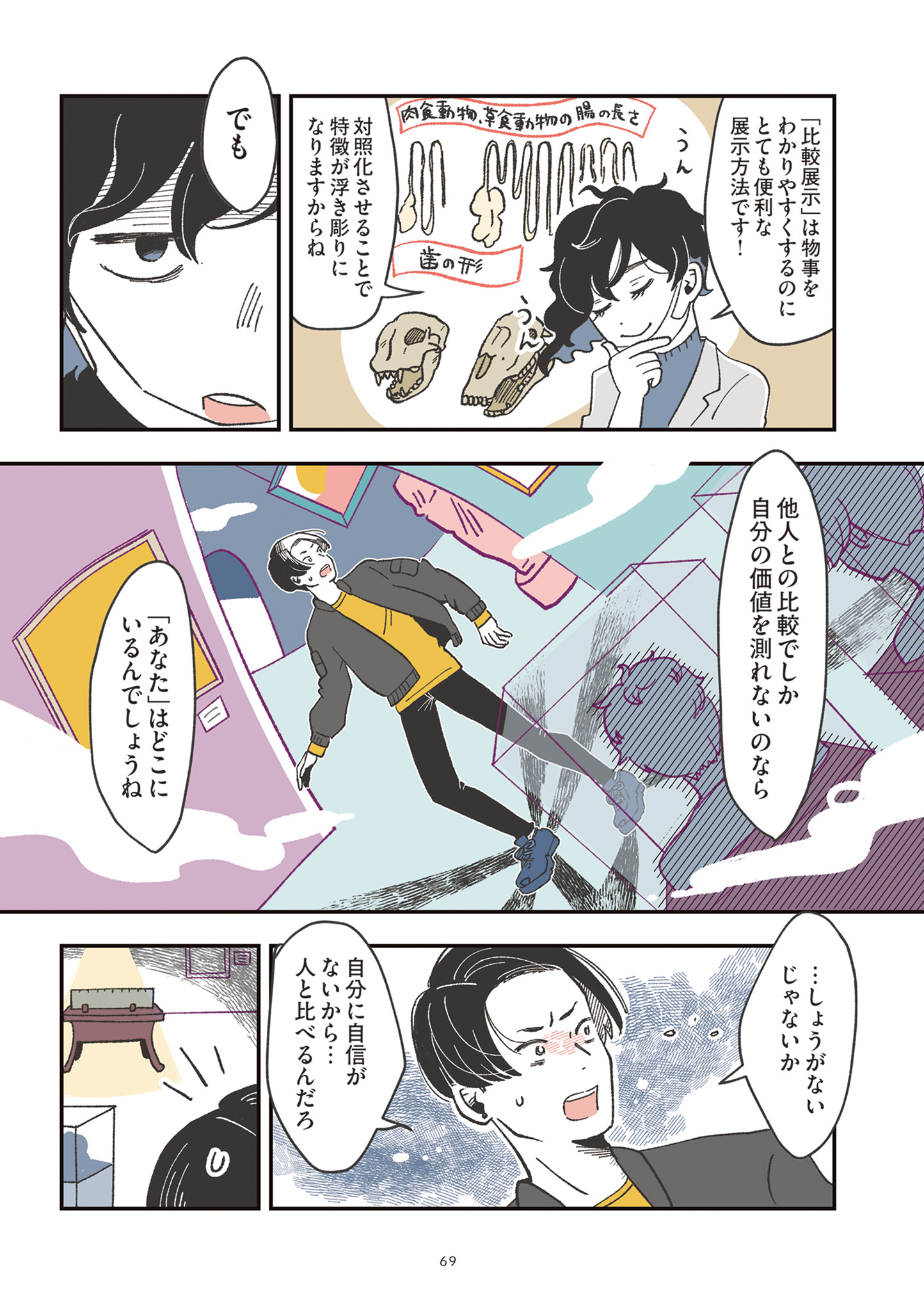 【漫画】人の“心の中”を可視化すると？の画像