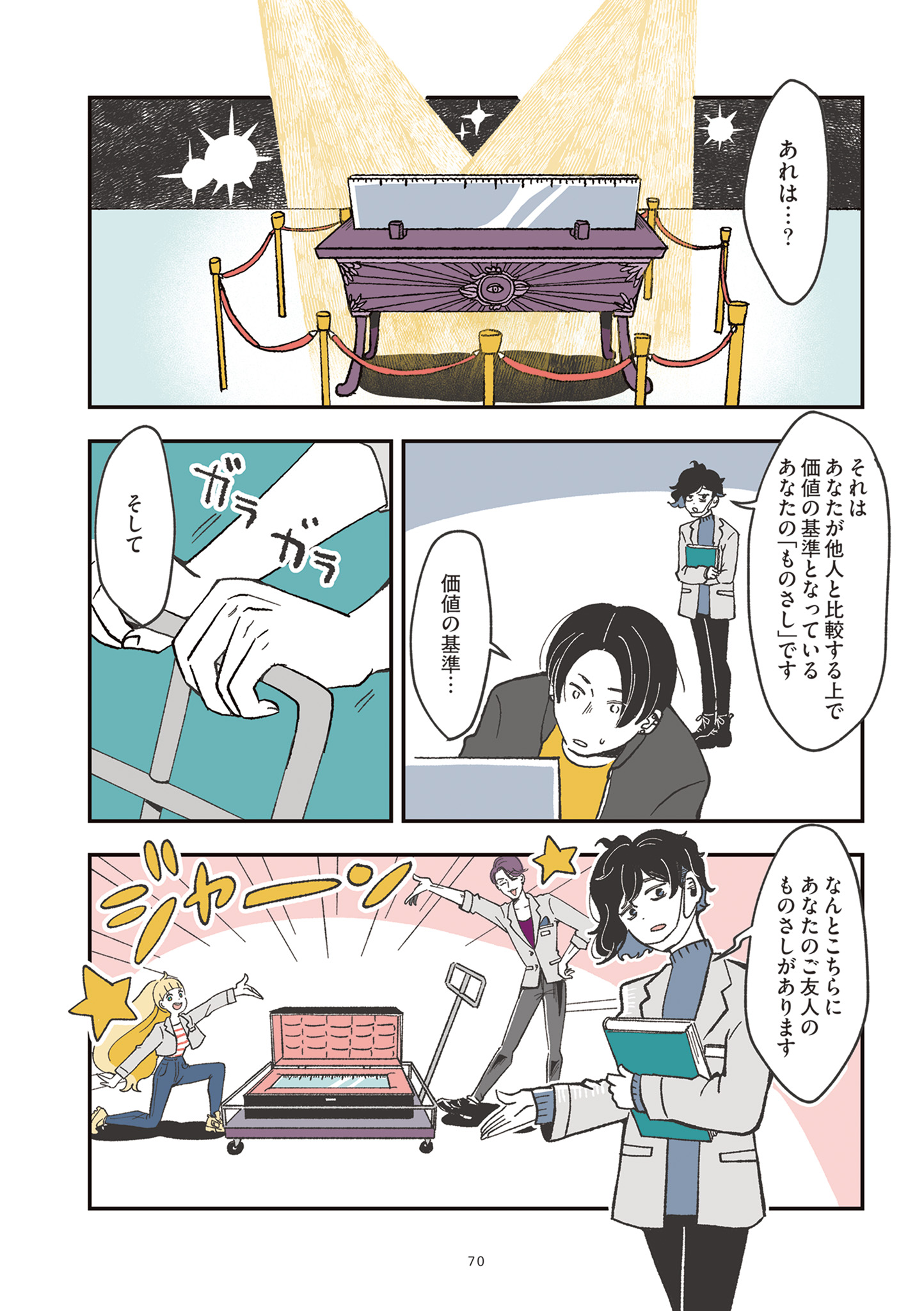 【漫画】人の“心の中”を可視化すると？の画像