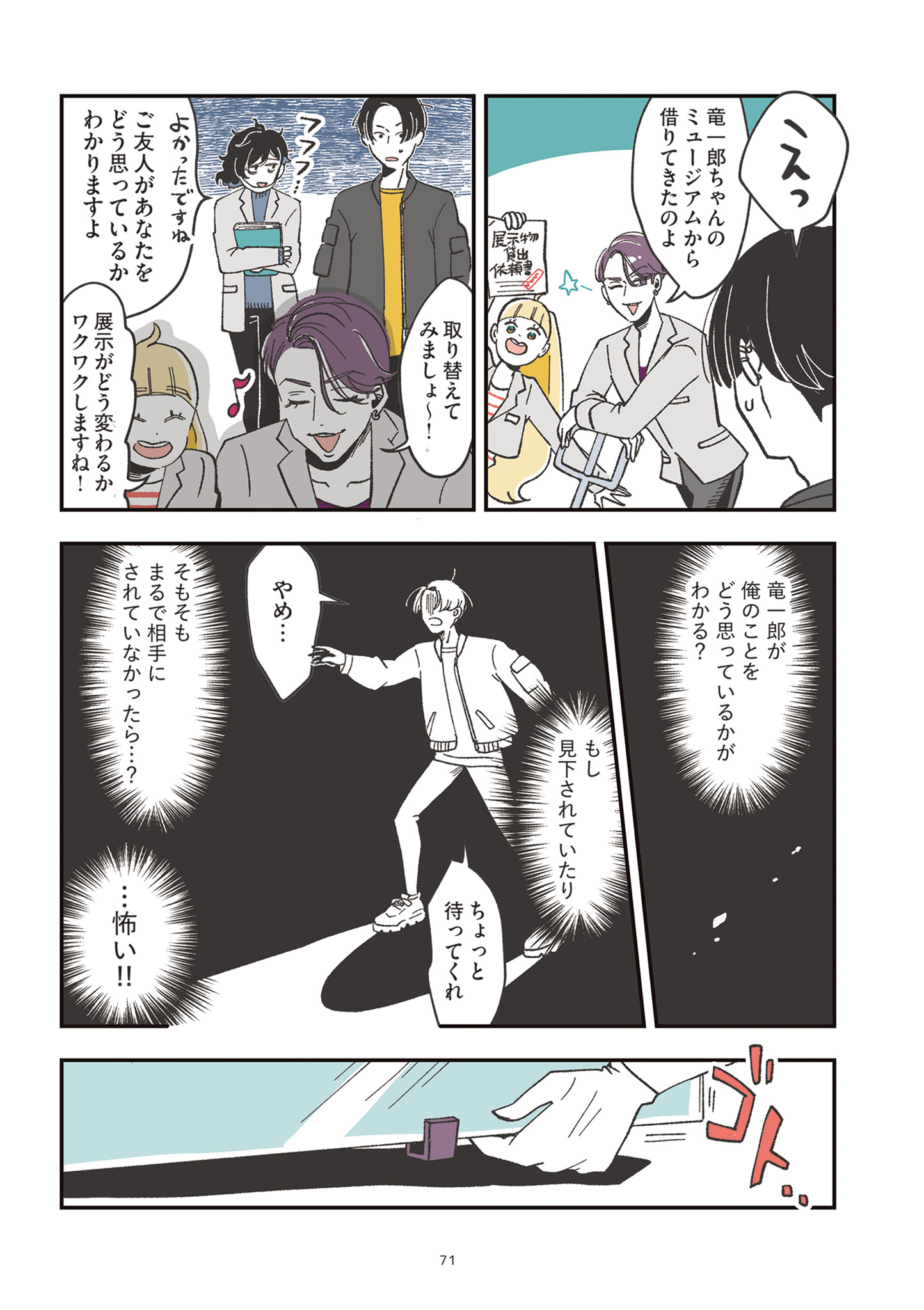 【漫画】人の“心の中”を可視化すると？の画像