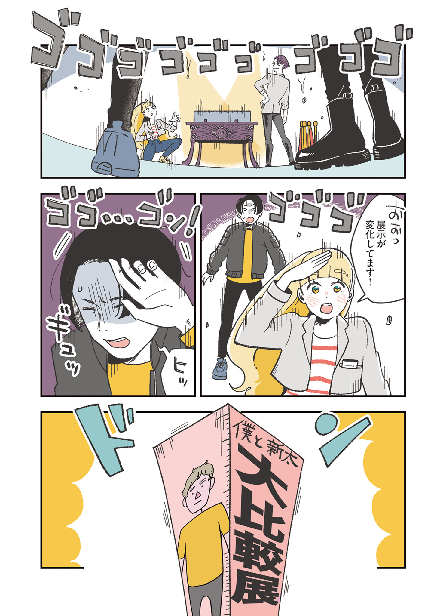 【漫画】人の“心の中”を可視化すると？の画像