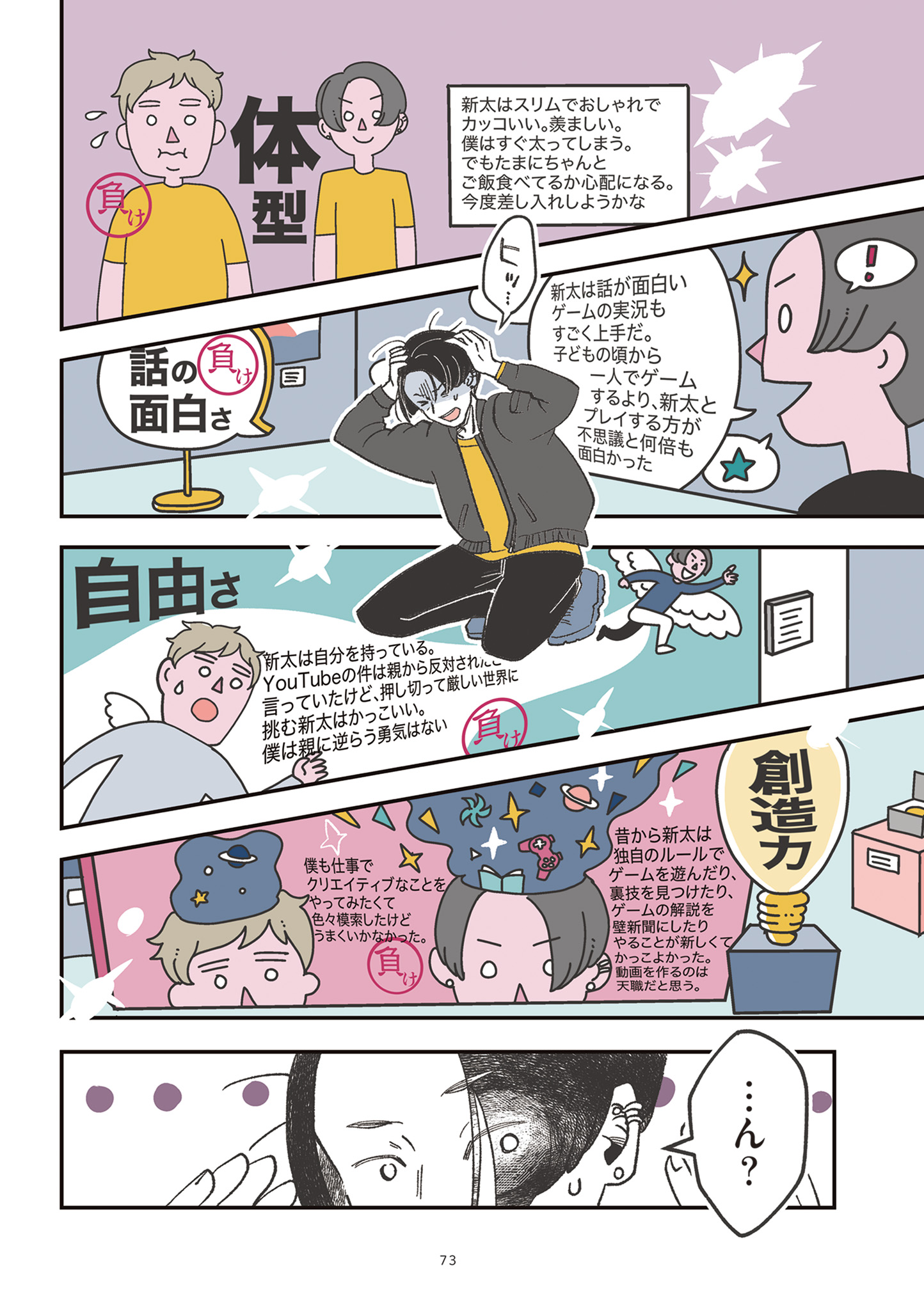 【漫画】人の“心の中”を可視化すると？の画像