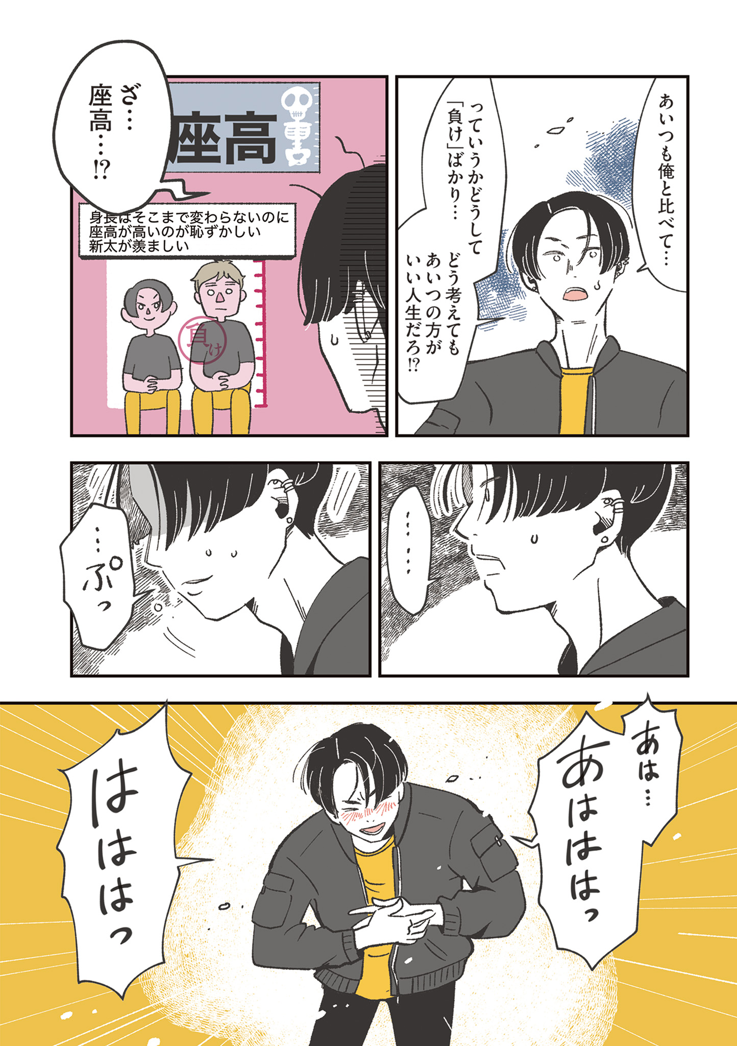 【漫画】人の“心の中”を可視化すると？の画像