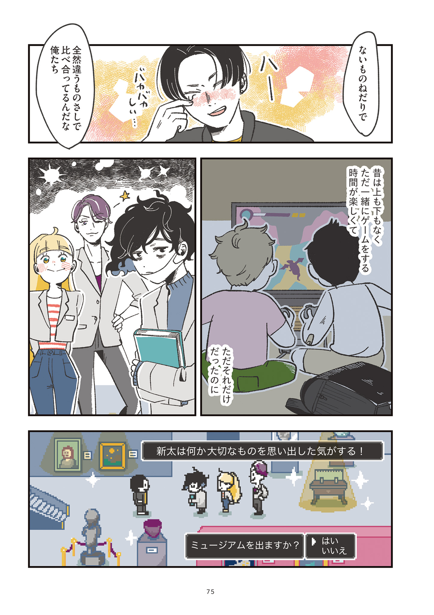 【漫画】人の“心の中”を可視化すると？の画像