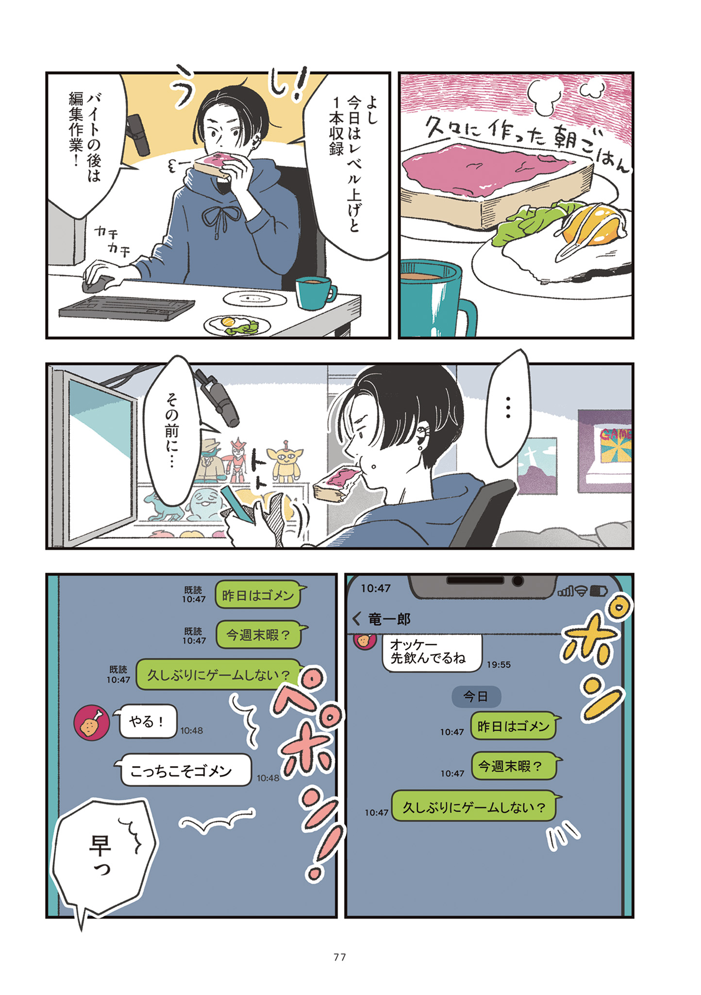 【漫画】人の“心の中”を可視化すると？の画像