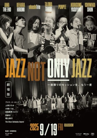 『JAZZ NOT ONLY JAZZ』劇場上映