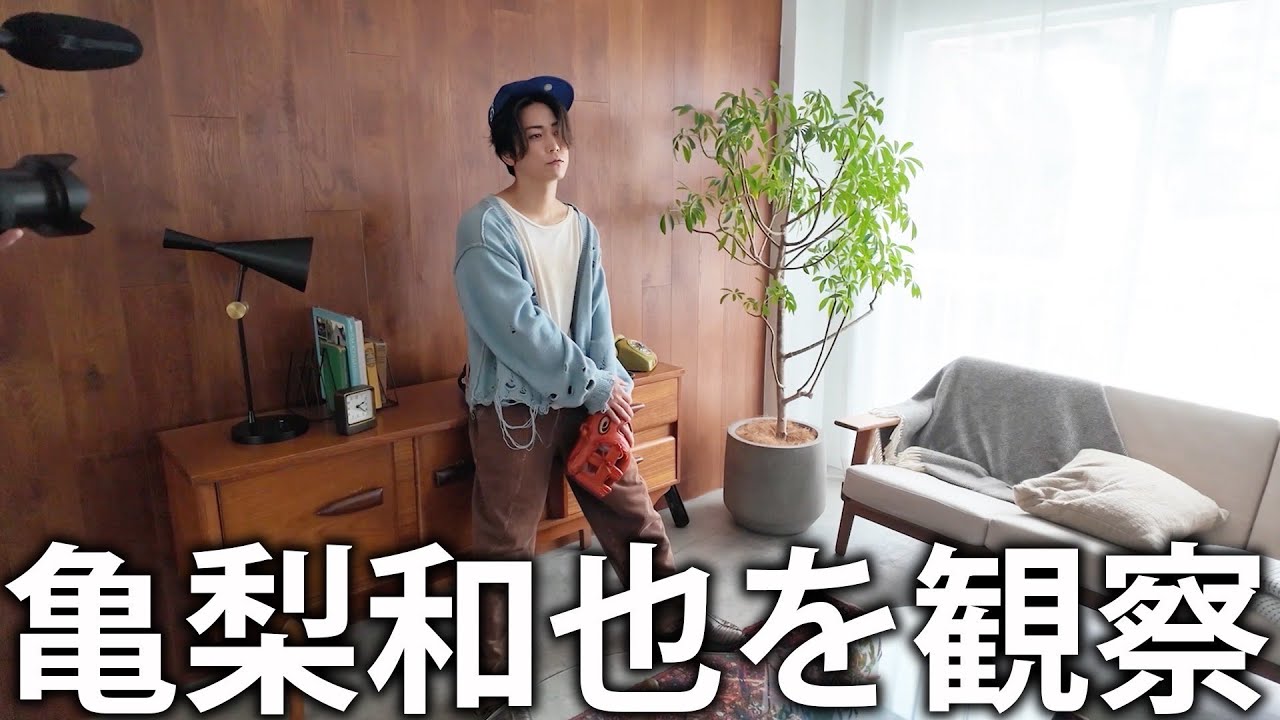 亀梨和也、“アイドルの裏側”を公開