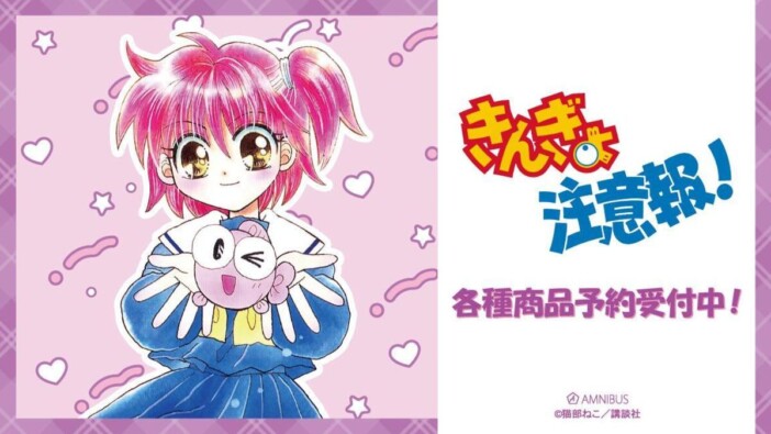 『きんぎょ注意報！』限定グッズ受注開始
