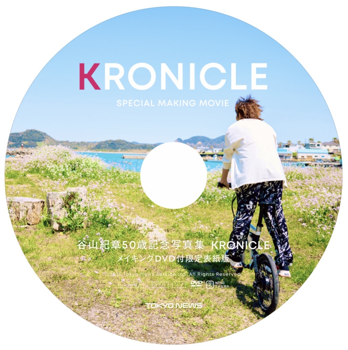 声優・谷山紀章50歳記念写真集『KRONICLE』の画像