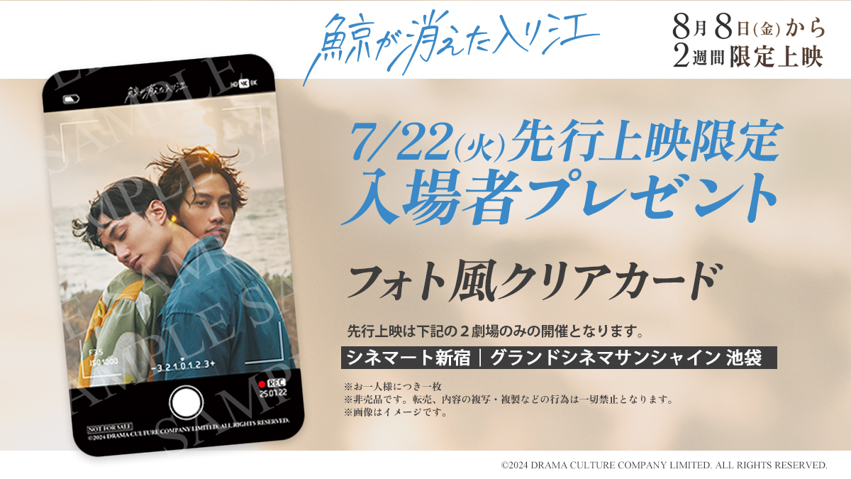 テレンス・ラウ『鯨が消えた入り江』先行上映