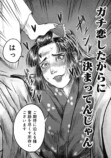 【漫画】戦国時代×リアコ『リア小姓』の画像