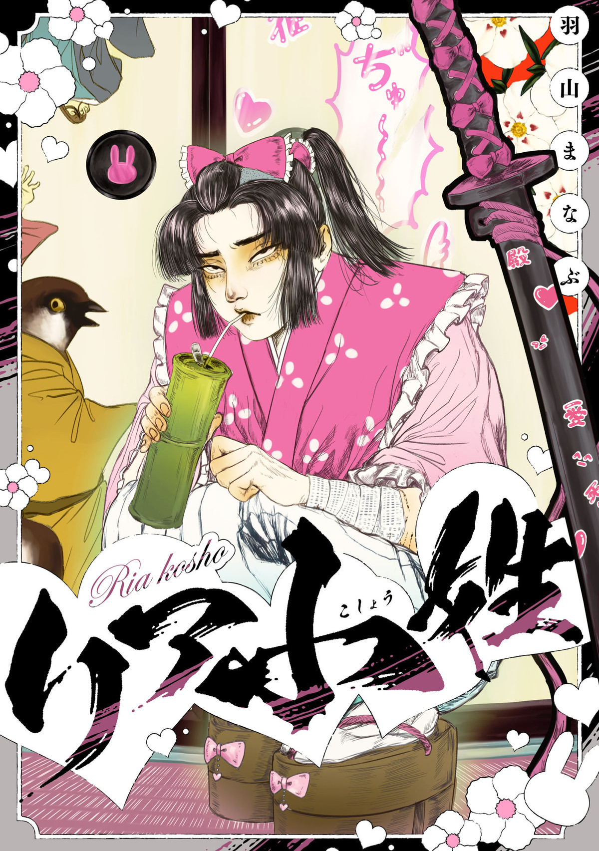 【漫画】戦国時代×リアコ『リア小姓』の画像