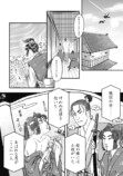 【漫画】戦国時代×リアコ『リア小姓』の画像