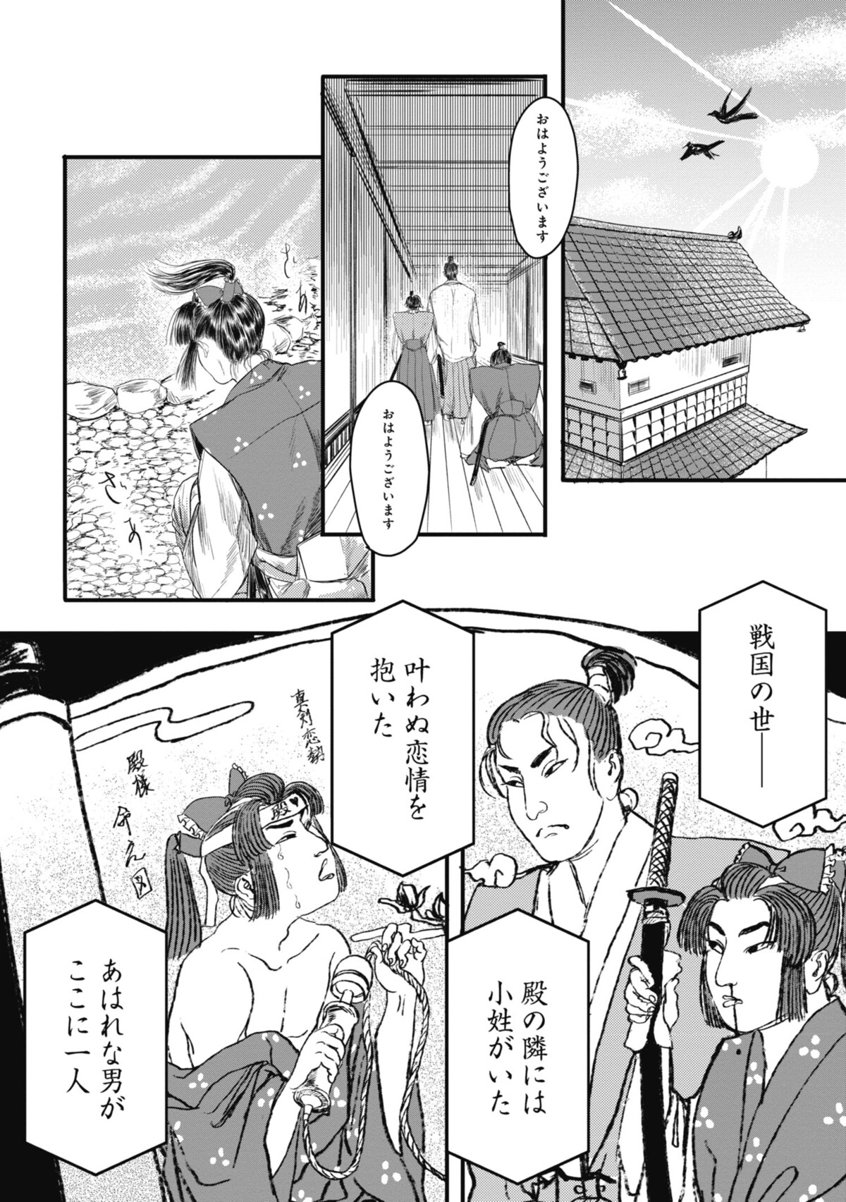 【漫画】戦国時代×リアコ『リア小姓』の画像