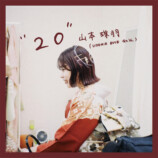 山本珠羽 EP『20』