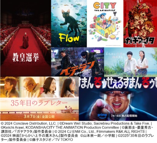 『教皇選挙』『Flow』などアマプラ7月配信