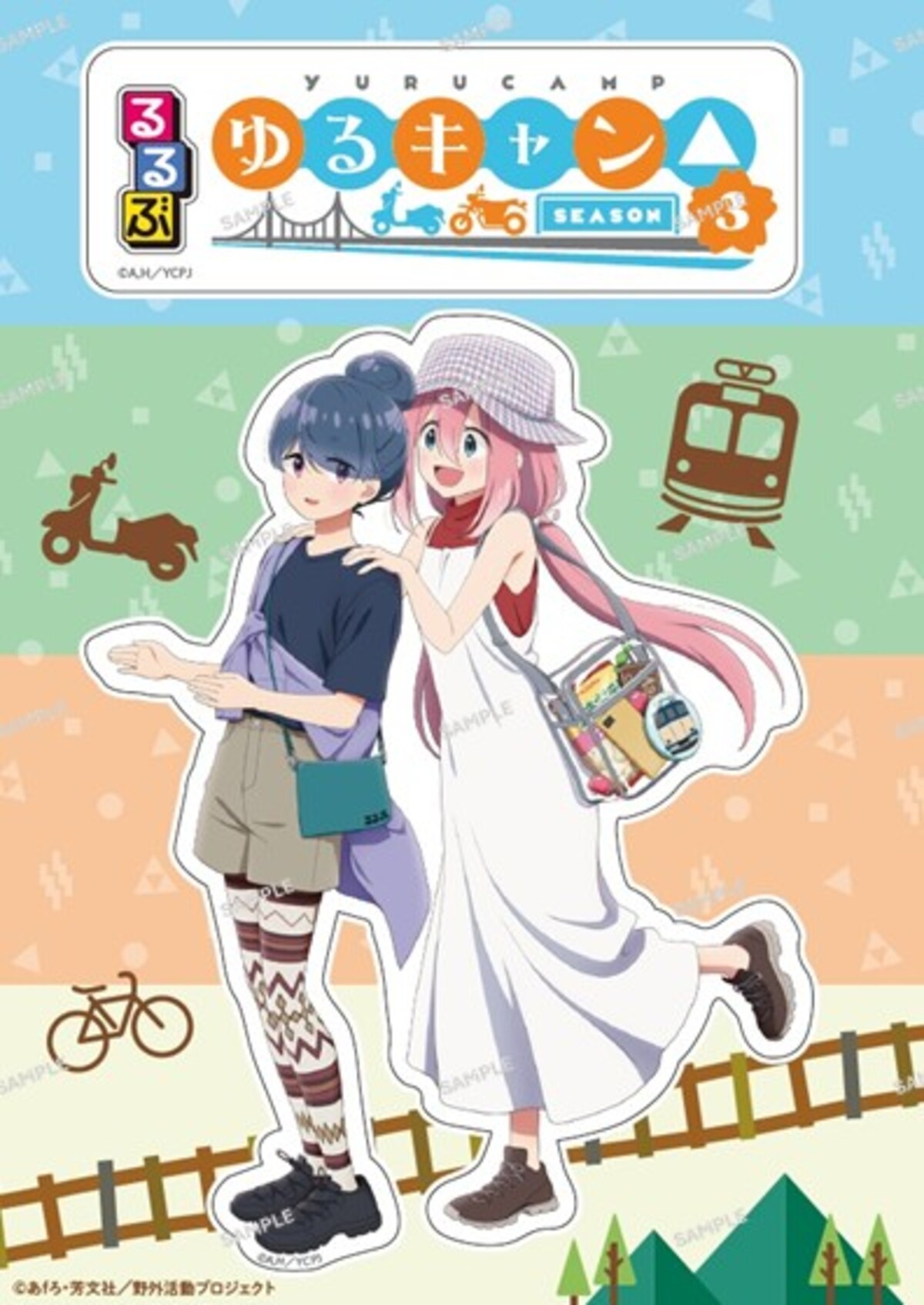 『ゆるキャン△』旅行誌『るるぶ』コラボの画像