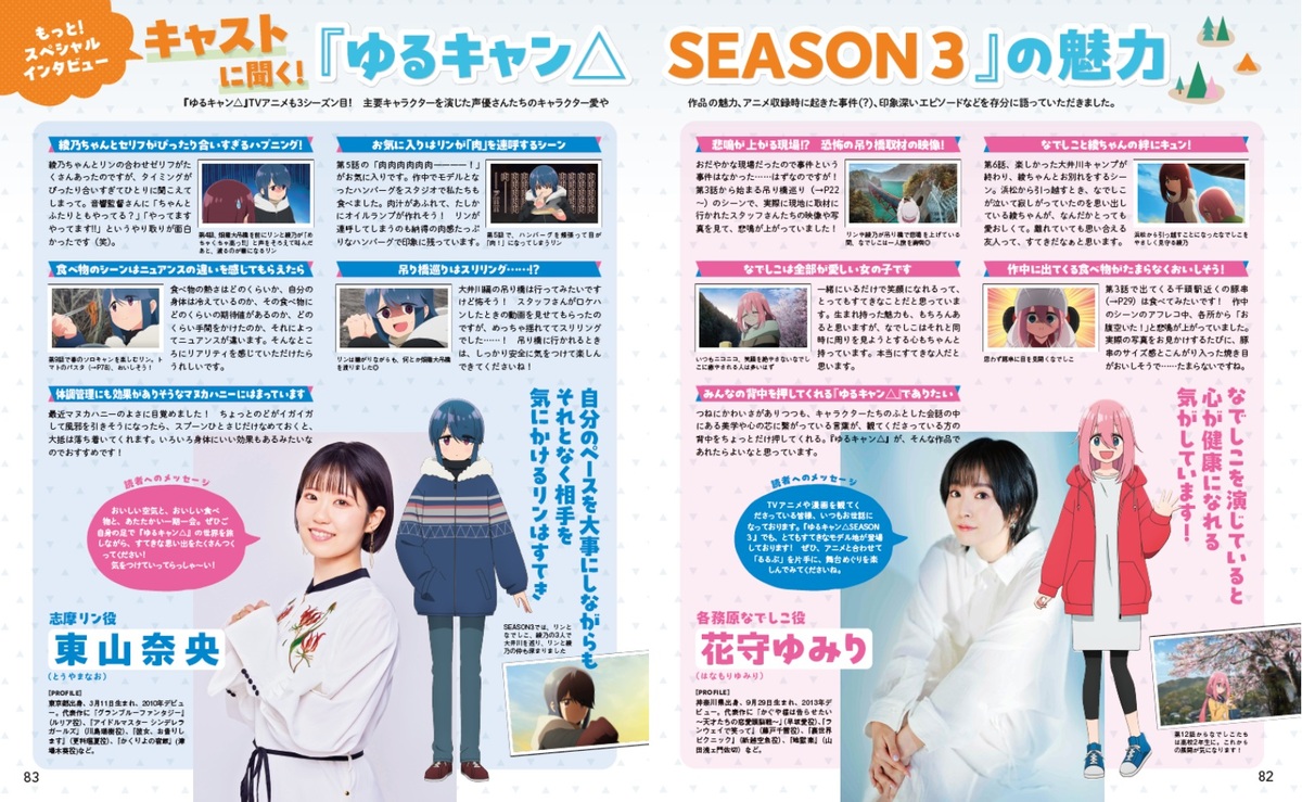『ゆるキャン△』旅行誌『るるぶ』コラボの画像