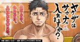 『ヤクザはサウナに入れますか？』連載開始の画像