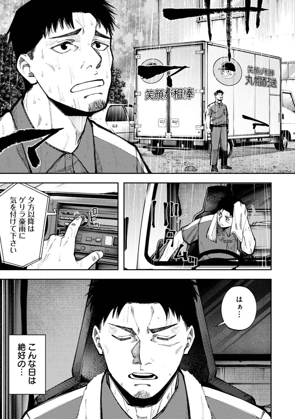 『ヤクザはサウナに入れますか？』連載開始の画像