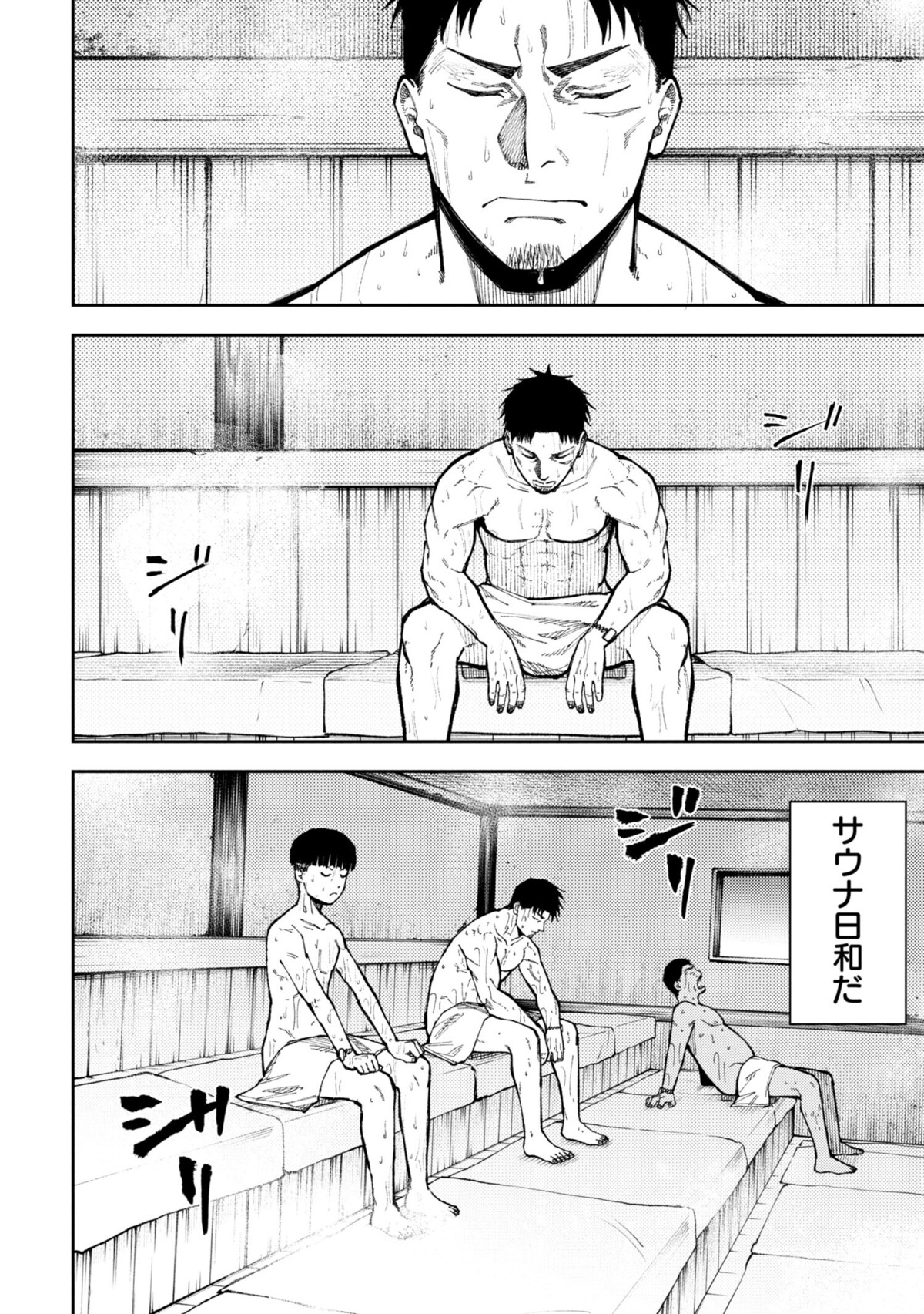 『ヤクザはサウナに入れますか？』連載開始の画像