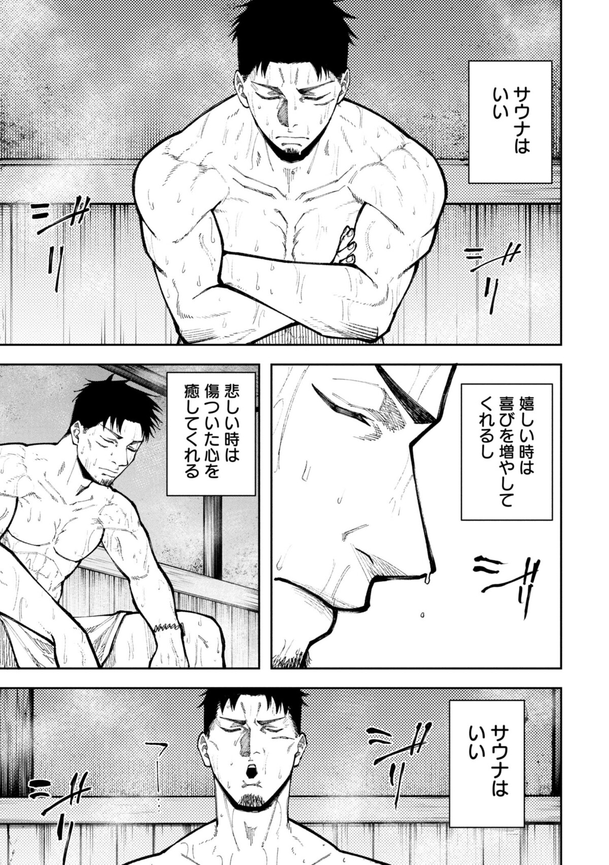 『ヤクザはサウナに入れますか？』連載開始の画像