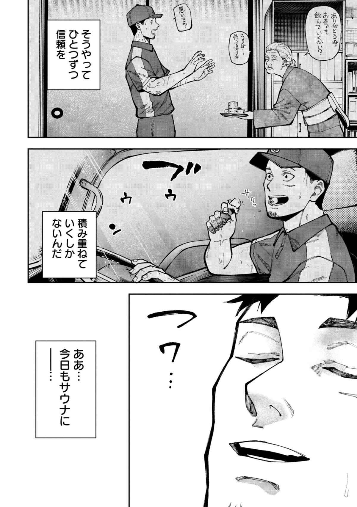 『ヤクザはサウナに入れますか？』連載開始の画像