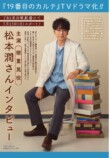 松本潤インタビューも『コミックゼノン』の画像