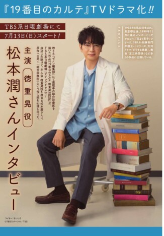 松本潤インタビューも『コミックゼノン』