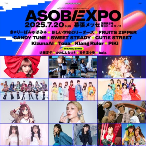 『ASOBIEXPO 2025』第2弾出演者発表