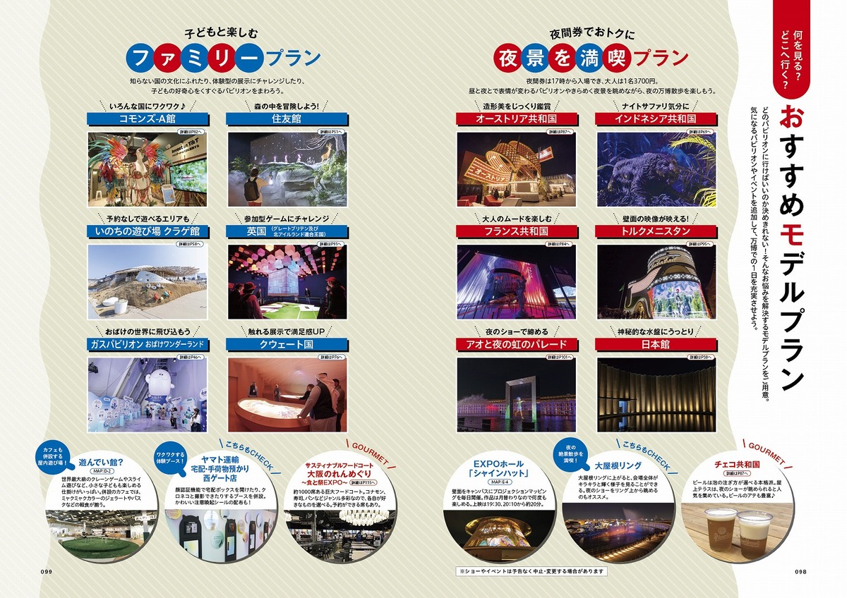 関西万博パビリオン人気No.1の国は？の画像